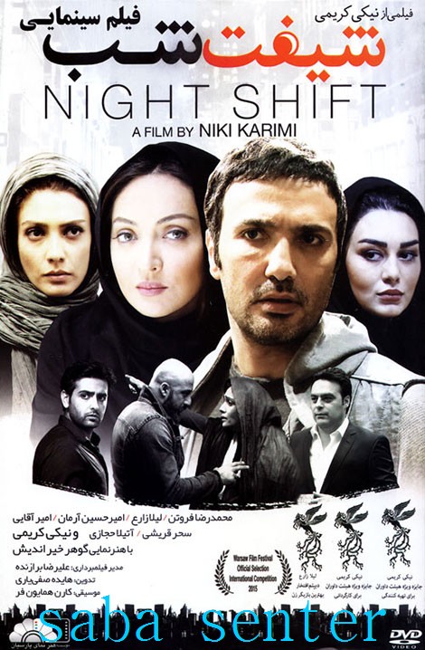 دانلود فیلم ایرانی شیفت شب